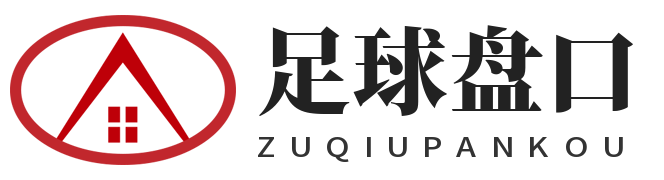 足球盘口